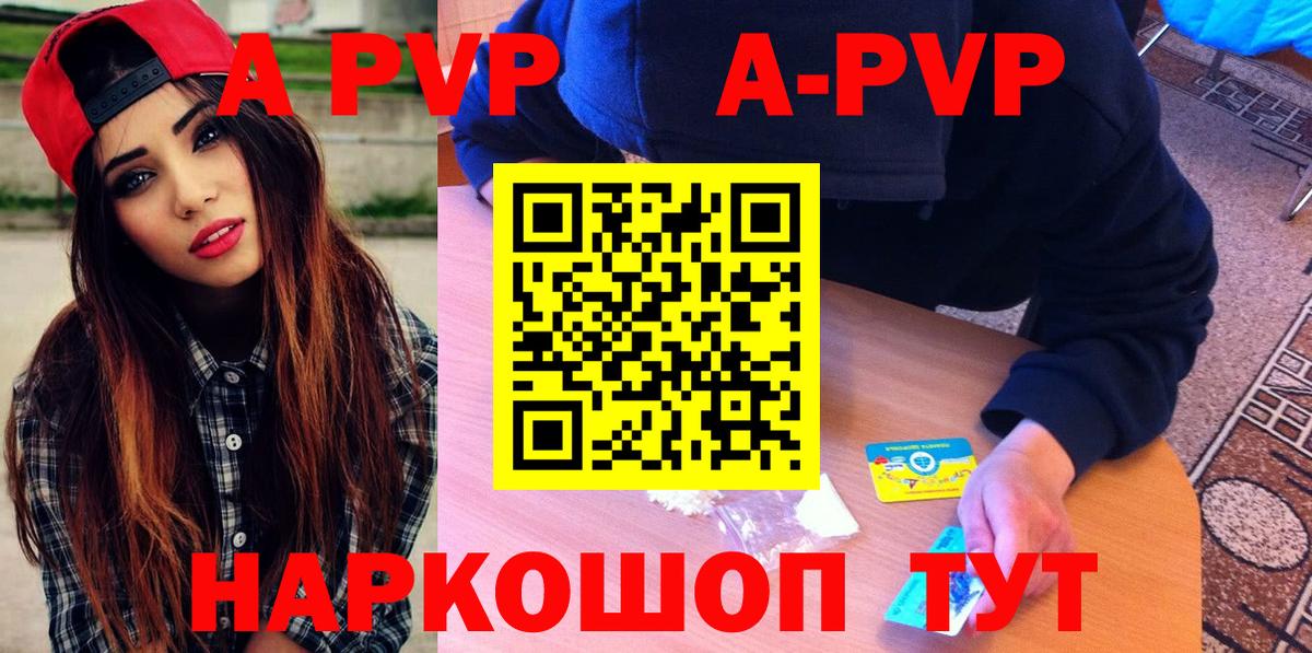 A-PVP кристаллы Сорочинск