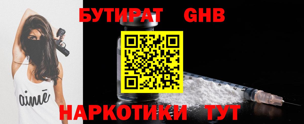 Бутират BDO  Вход с VPN  Сорочинск 