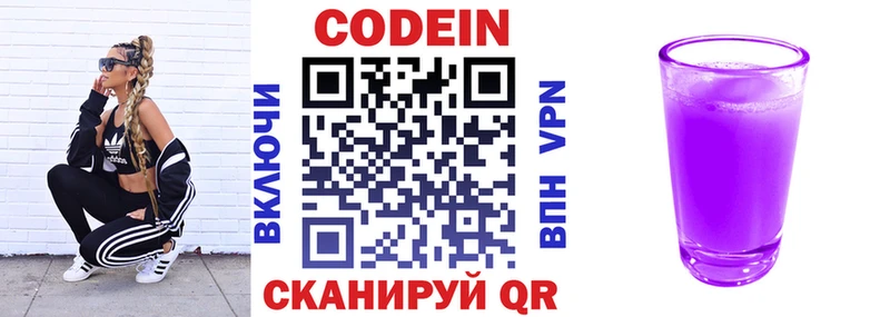 магазин Сорочинск Codein Purple Drank