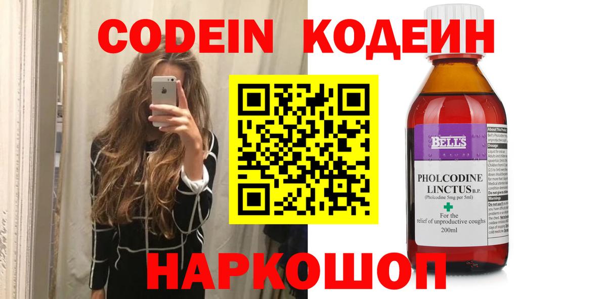 Кодеиновый сироп Lean напиток Lean (лин) Сорочинск