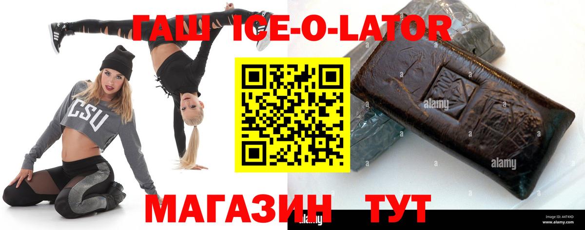 Гашиш ice o lator Сорочинск
