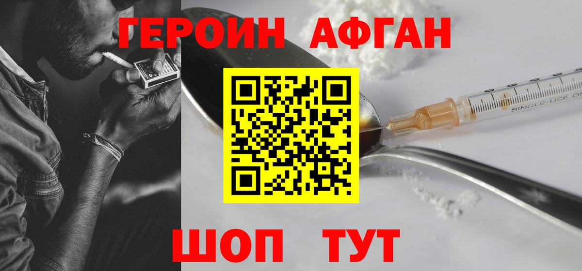 Сорочинск  Героин Афган  Вход с VPN 