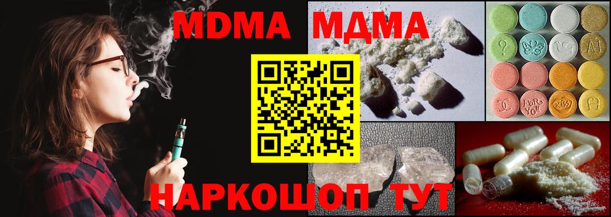 МДМА молли  MDMA  Вход с VPN  Сорочинск  MDMA Molly 