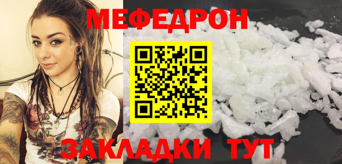 Мефедрон кристаллы  МЕФ  Сорочинск  Вход с VPN 