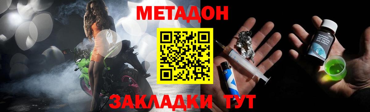 Метадон methadone  Вход с VPN  Сорочинск 