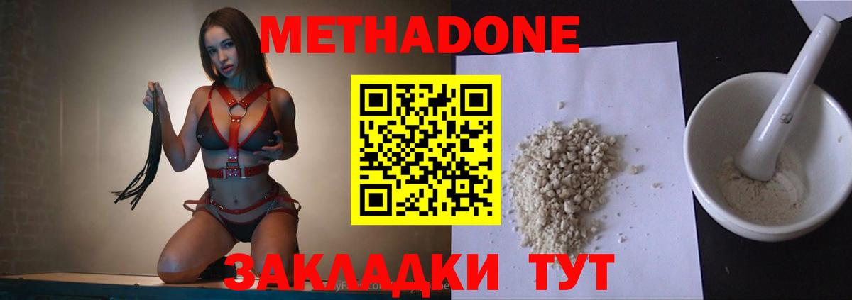 Метадон белоснежный Сорочинск